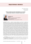 Оценка влияния пандемии коронавируса на состояние региональных бюджетов: дальневосточный аспект