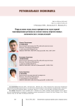 Определение отраслевых приоритетов структурной трансформации региона на основе поиска перспективных экономических специализаций