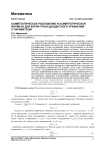 Асимптотическое разложение и асимптотическая формула для корня трансцендентного уравнения с параметром