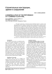 A numerical study of the performance of a combined floor panel