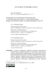 Правовое регулирование производства следственных действий с использованием видео-конференц-связи по действующему УПК РФ