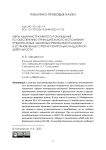 Меры административного понуждения по обеспечению принудительного исполнения предписанных законных требований полиции в установленных сферах контрольно-надзорной деятельности