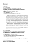Маркетинговый анализ ключевых трендов развития рынка транспортно-логистических услуг