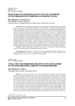 Виноградарско-винодельческая отрасль в развитии агропромышленного комплекса регионов России