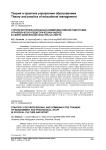Стратегия профессионально-коммуникативной подготовки управленческо-педагогических кадров в сфере физической культуры и спорта