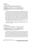 Гибридное обучение химии в инженерном вузе