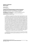 Компьютерное моделирование тросовой грозозащиты двухцепной ЛЭП класса напряжения 110 кВ в Simulink