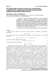 Исследование задачи граничного управления и финального наблюдения для математической модели нелинейной фильтрации
