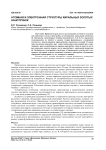 Атомная и электронная структуры хиральных золотых нанотрубок
