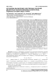 Алгоритмы вычисления собственных значений дискретных полуограниченных операторов, заданных на квантовых графах