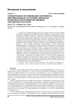 Сравнительное исследование напряженно-деформационных состояний склеенных и сварных конструкций автомобиля при ударных нагрузках
