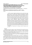 Напряженно-деформированное состояние зубчатой передачи из высокопрочного чугуна с диффузионным карбидным покрытием