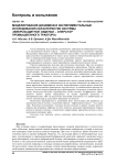 Моделирование динамики и экспериментальные исследования характеристик системы "виброзащитное сиденье - оператор промышленного трактора"