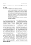 Модели уголовной ответственности юридических лиц в зарубежных странах