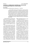 К вопросу о применении современных технологий в уголовном процессе в странах БРИКС