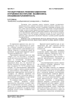Государственно-правовая идеология и правовое воспитание: взаимосвязь и взаимообусловленность