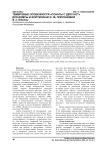 Тембровые особенности «Сонаты с двух нот» для домры и фортепиано Е. М. Попляновой