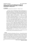 Синтез, строение и фотохимические свойства производных: (2-MeO-5-BrC6H3)3SbR2, R= OC(O)C6F5, ONCHC6H4Br-2, OSO2C6H4CH3-4