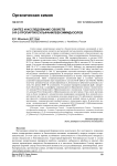 Синтез и исследование свойств 5-r-2-пропаргилсульфанилбензимидазолов