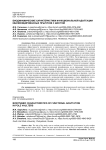 Биодинамические характеристики функциональной адаптации квалифицированных прыгунов с шестом