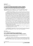 Статическая силовая выносливость мышц туловища как один из факторов физической работоспособности студенток на занятиях оздоровительной аэробикой