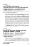 Функциональное состояние организма: технологии оценки в спорте и рекреационном туризме (обзор)