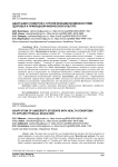 Адаптация студентов с ограниченными возможностями здоровья к прикладной физической культуре