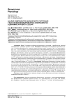 Анализ компонентов физического состояния у высококвалифицированных флорболисток в динамике игрового сезона