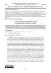 Основы цивилистической теории цифровых финансовых активов