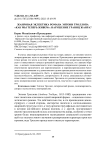 Жанровая эклектика романа Энтони Троллопа "Как мы теперь живем": нарушение границ жанра?