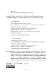 О некоторых вопросах применения помилования на территориях субъектов Российской Федерации