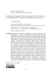 Проблемы правового регулирования стратегического планирования в городе (на примере Севастополя)