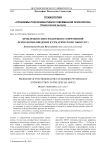 Проблемы психосемантики в современной психологии (введение к тематическому выпуску)