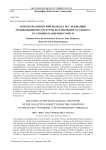 Психосемантический подход к исследованию мотивационной структуры коллективного субъекта в условиях пандемии COVID-19