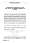 Соотношение субъективных характеристик и объективных критериев личностной зрелости студентов