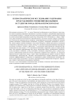 Психосемантическое исследование содержания представлений и отношений школьников и студентов города Пермь и Пермского края