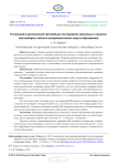 Уточненный и дополненный критерий для исследования зависимых и независи- мых выборок в области экспериментальных наук (и образования)