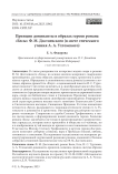 Принцип доминанты в образах героев романа «Бесы» Ф. М. Достоевского (в свете этического учения А. А. Ухтомского)