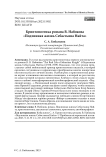 Криптопоэтика романа В. Набокова «Подлинная жизнь Себастьяна Найта»