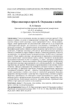 Образ школяра в прозе Б. Окуджавы о войне