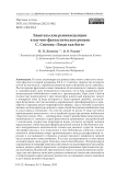 Евангельские реминисценции в научно-фантастическом романе С. Снегова «Люди как боги»