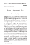 Манипулятивные стратегии Петра Верховенского в романе Ф. М. Достоевского «Бесы»