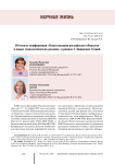 Об итогах конференции "Консолидация российского общества в новых геополитических реалиях" в рамках I Лапинских чтений