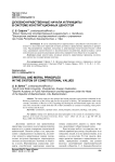 Духовно-нравственные начала и принципы в системе конституционных ценностей