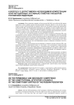 К вопросу о допустимой и необходимой компетенции конституционных (уставных) советов субъектов Российской Федерации