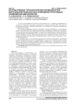 Использование технологических возможностей виртуальной реальности в освещении спортивных олимпийских мероприятий
