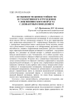 Особенности жизнестойкости и субъективного отчуждения у лиц юношеского возраста с девиантным поведением