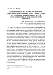 Жизнестойкость, психологическое благополучие и ценностные ориентации матерей, воспитывающих детей с ограниченными возможностями здоровья