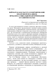 Веймарская культура и формирование квантовой механики: проблема социальной детерминации в развитии науки