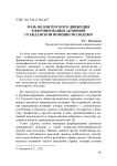 Роль волонтерского движения в формировании активной гражданской позиции молодежи